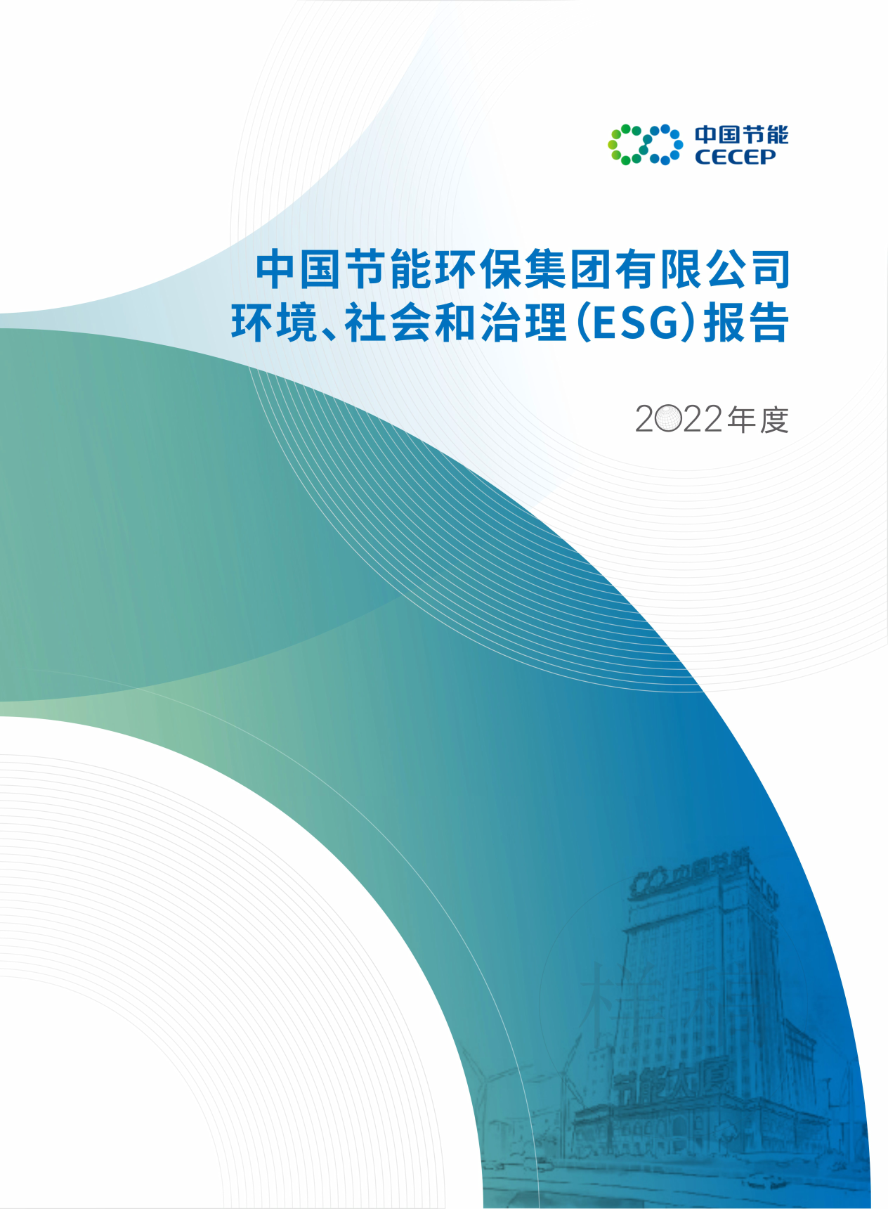 优游国际2022年度环境、社会和治理（ESG）报告