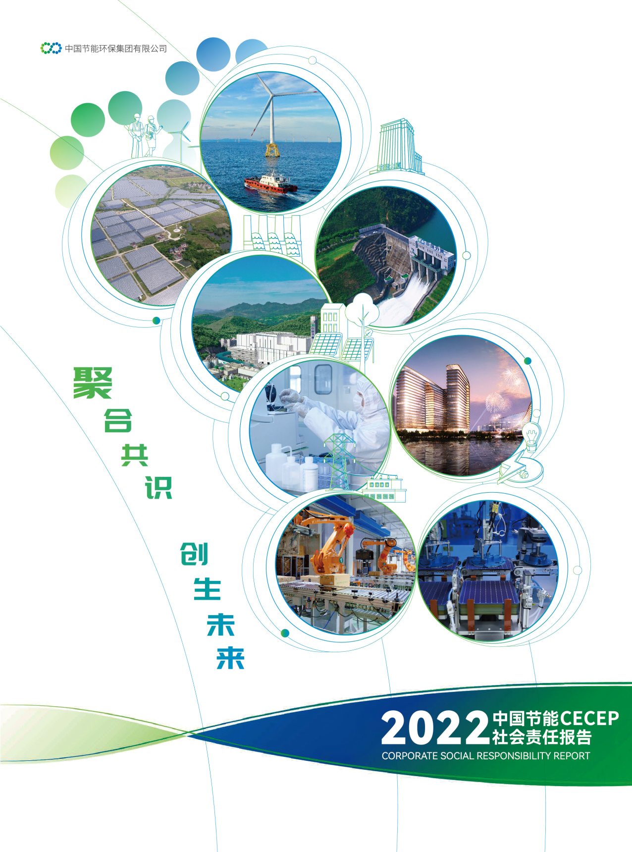 优游国际2022年社会责任报告