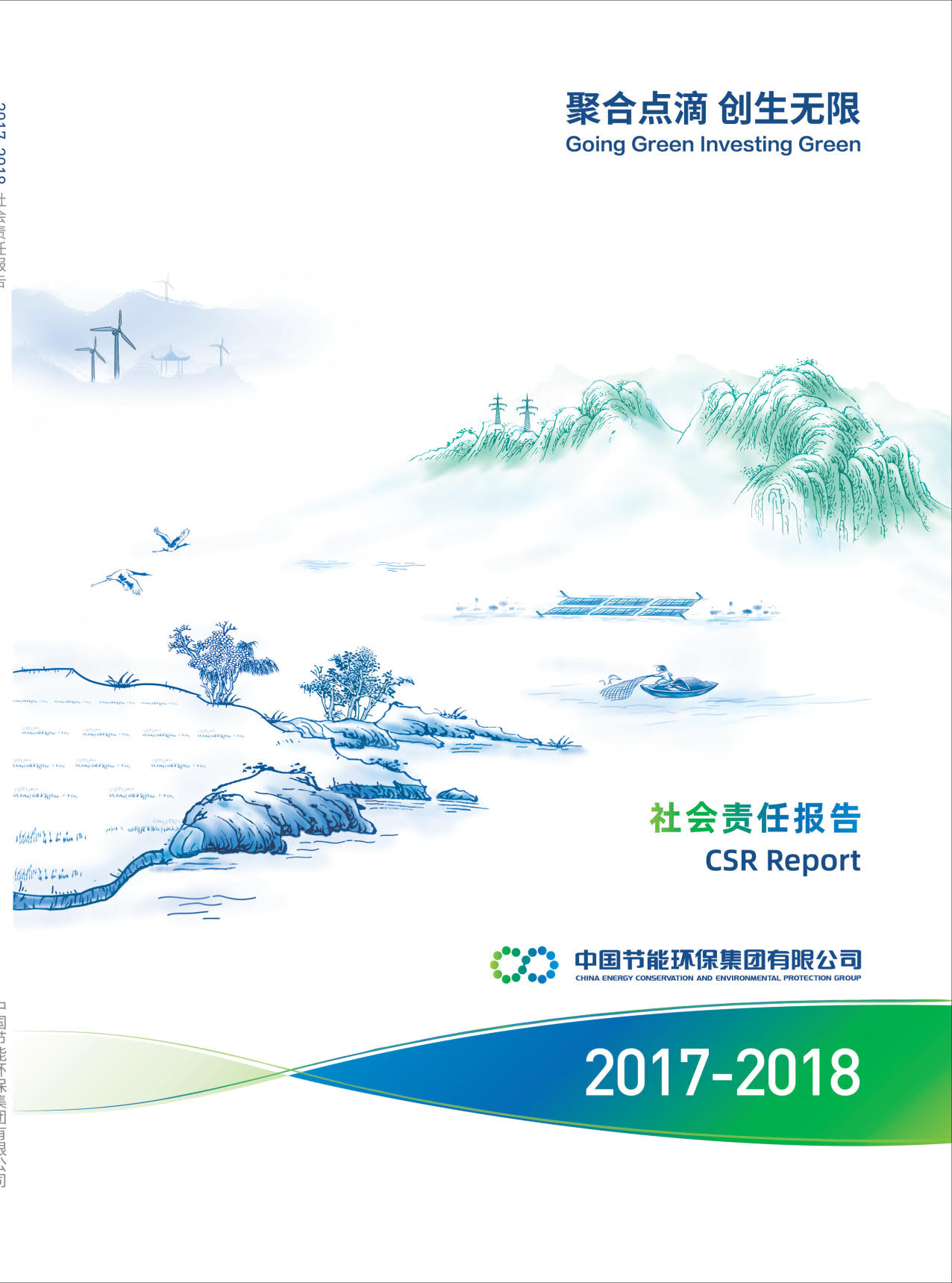 优游国际2017-2018年社会责任报告