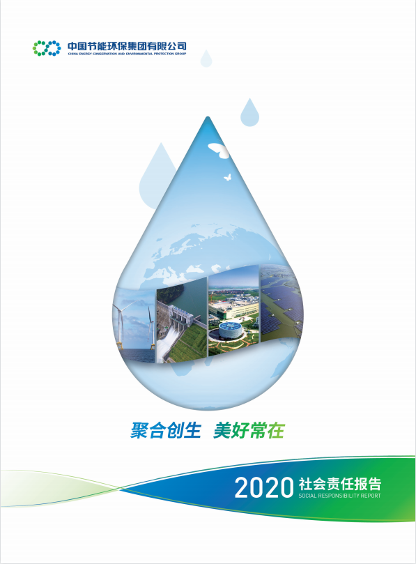 优游国际2020年社会责任报告